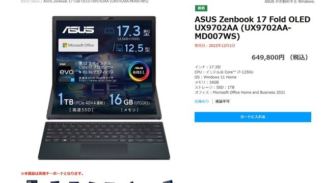【iPad Pro 完全敗北】前代未聞の特大タブレットASUSから発売開始！ しかも折りたたむことができる　ASUS Zenbook 17 Fold OLED のスペックや価格を徹底レビュー смотреть онлайн