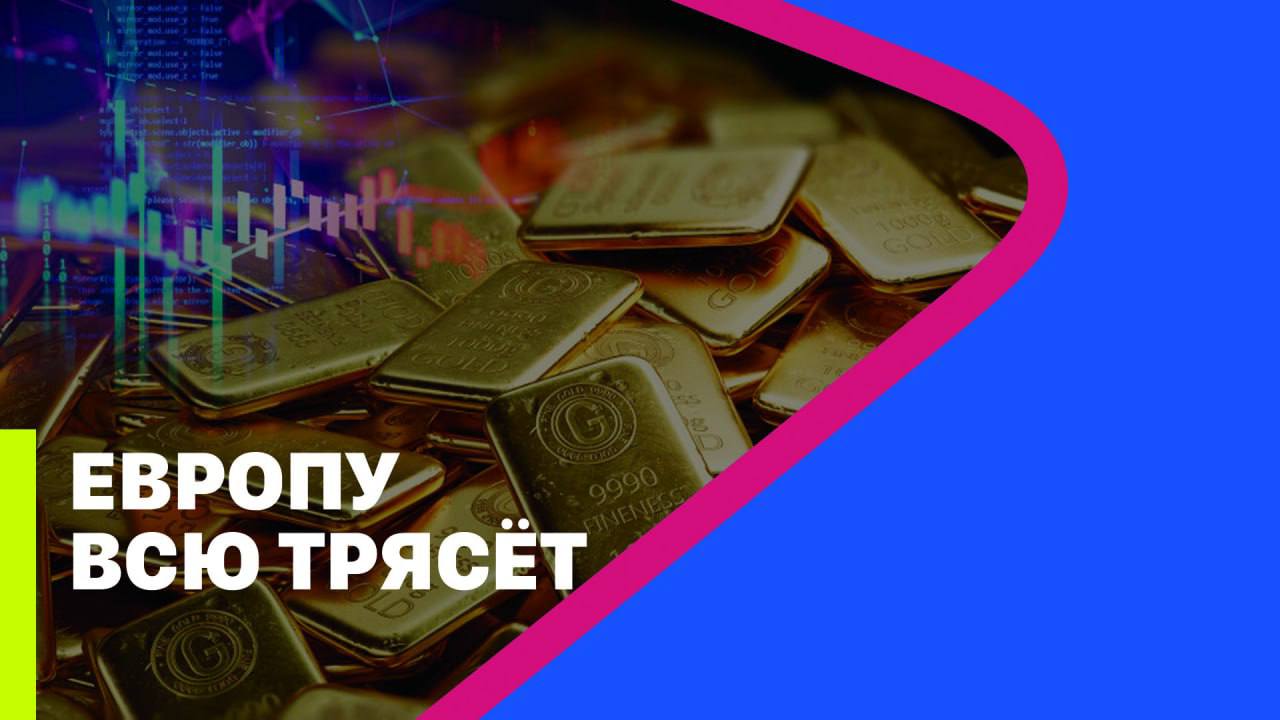 ЕВРОПУ ВСЮ ТРЯСЁТ // МРИЯ // Тарик Незалежко