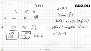 № 831- Алгебра 8 класс Макарычев