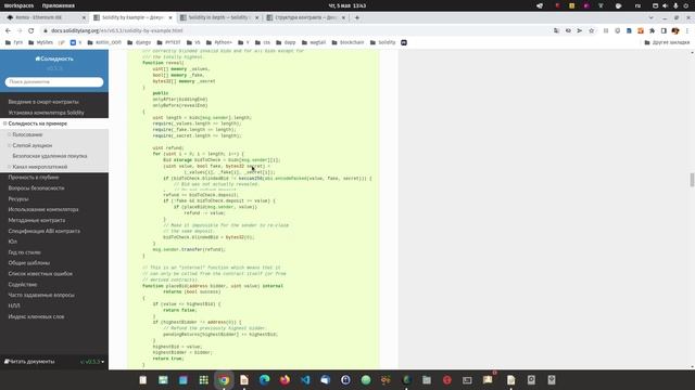 5. Вот так и смарт-контраткты научимся писать и язык Solidity изучим. смотреть онлайн