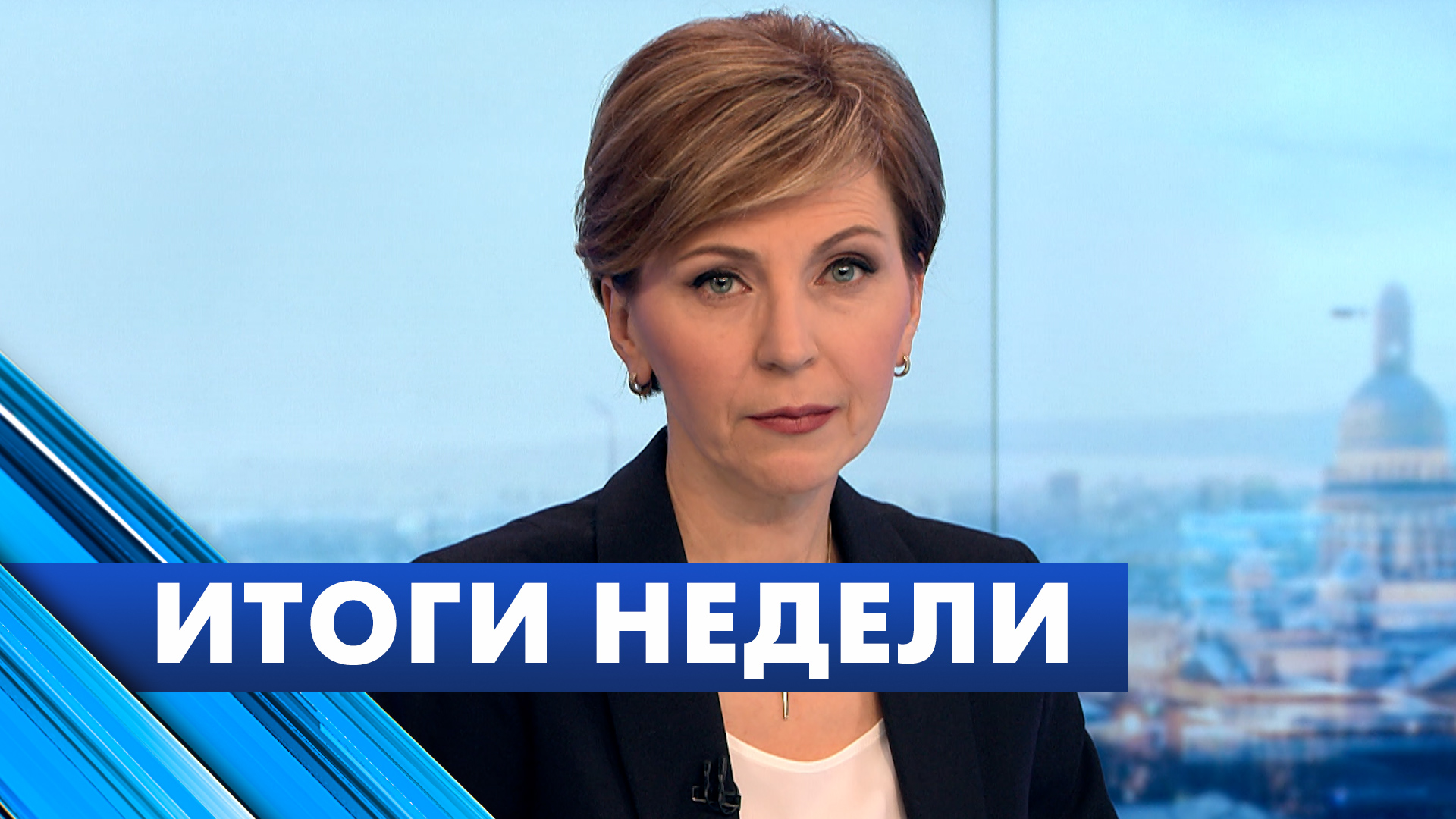 Главные новости Петербурга за неделю