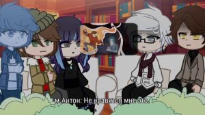 Реакция «Дух моей общаги» на Бессонный паралич // Антон, Апполенария, Оля, Дима, Олег // Gacha