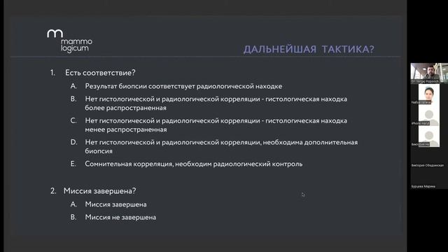 Роль мультидисциплинарной команды в лечении РМЖ смотреть онлайн