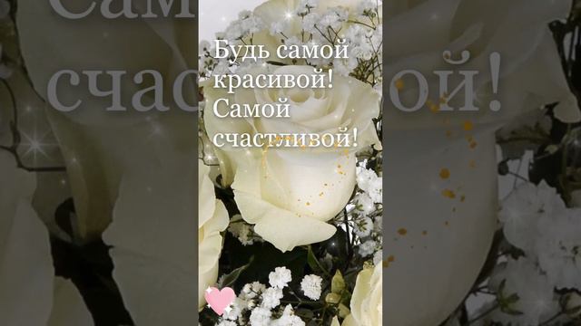 21 февраля День женского счастья!