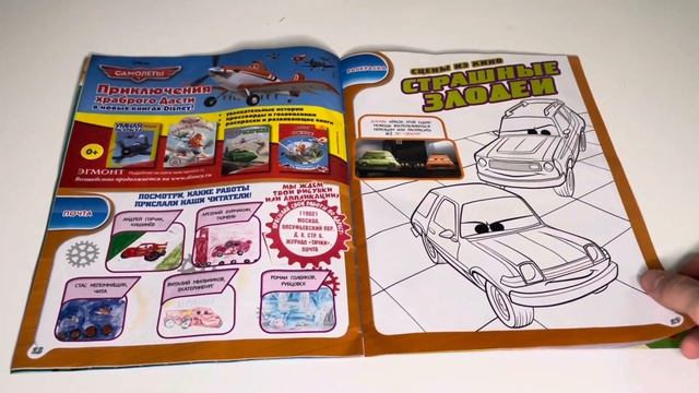 Обзор на журнал Тачки от издательства ЭГМОНТ 9 выпуск 2013 год || МАРАФОН ЖУРНАЛОВ 1/5