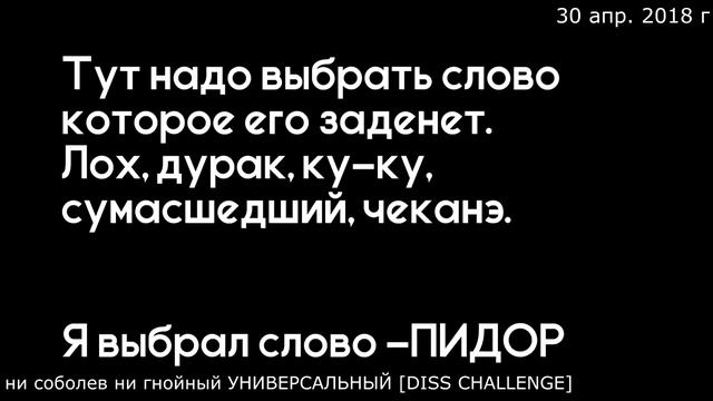 ВСЕ DISS CHALLENGE