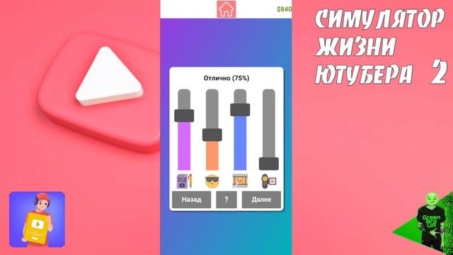 Создал тикток! #7 - Симулятор жизни ютубера 2 смотреть онлайн