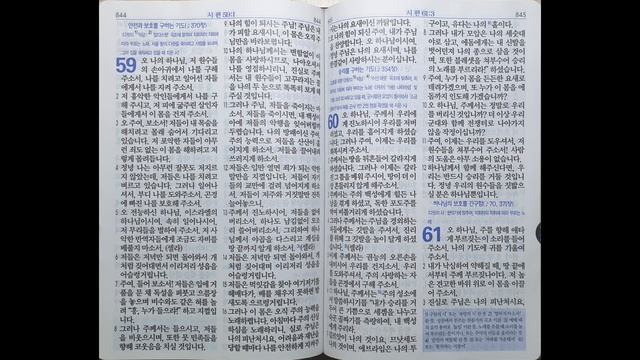시편 56~62편 | 쉬운말 성경 | 170일 смотреть онлайн
