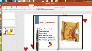 Как перенести слайды со всеми настройками из одной презентации в другую?