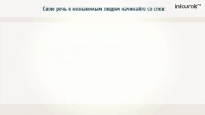 Местоимения 1, 2 и 3 лица | Русский язык 4 класс #11 | Инфоурок