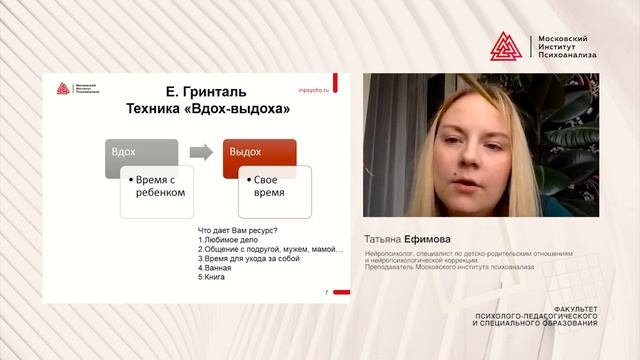 Эфир с Т. Ефимовой "Методика организации домашних игр и занятий с детьми" смотреть онлайн