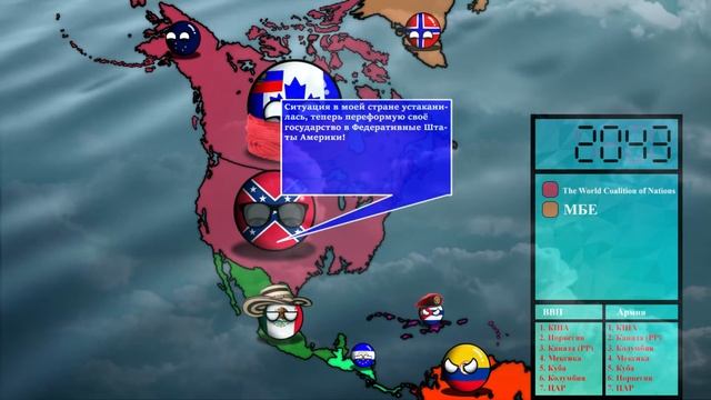 Countryballs Будущее Мира 2 сезон 2 серия Падение Мексиканской стены и возвышене Колумбии смотреть онлайн
