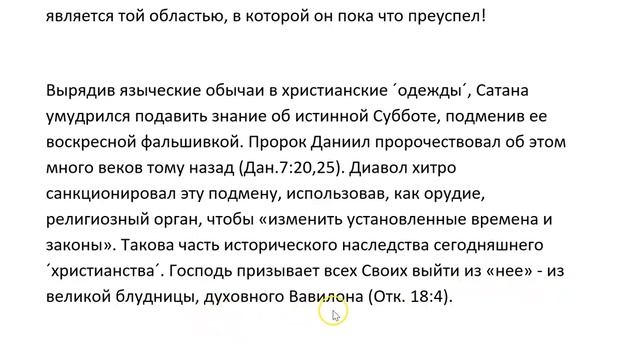 ШАББАТ--СУББОТНИЙ ПОКОЙ: СУББОТА ПРОТИВ ВОСКРЕСЕНЬЯ