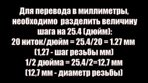 Расшифровка обозначения дюймовой резьбы на сверлильном патроне