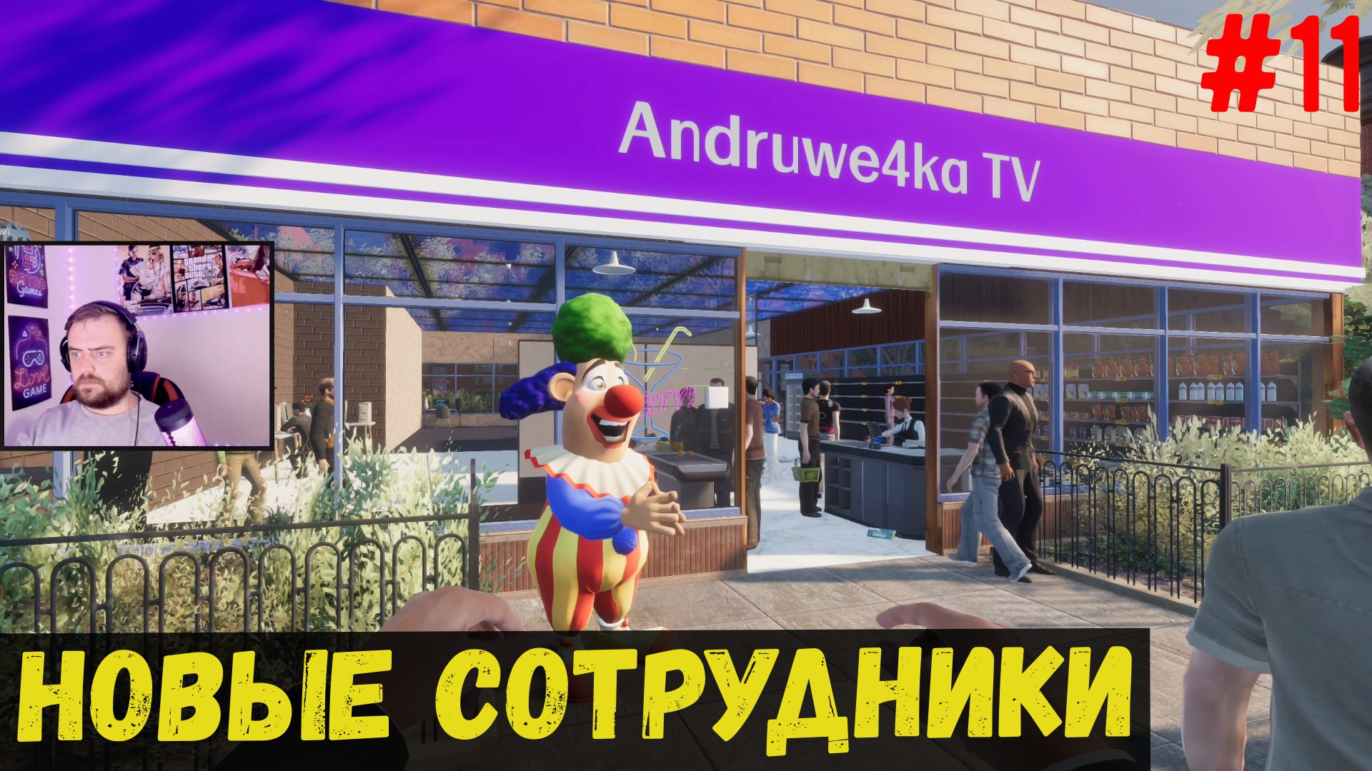 Новые сотрудники - Internet Cafe & Supermarket Simulator 2024 #11 смотреть онлайн