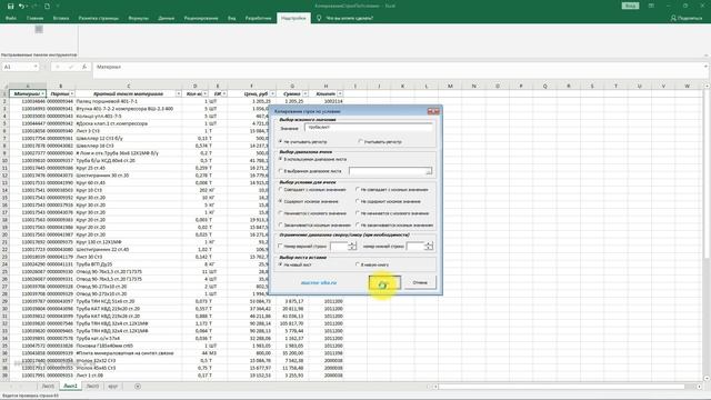 Копирование строк по условию как на новый лист, так и в новую рабочую книгу Excel смотреть онлайн