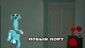 банбан 8 новый порт