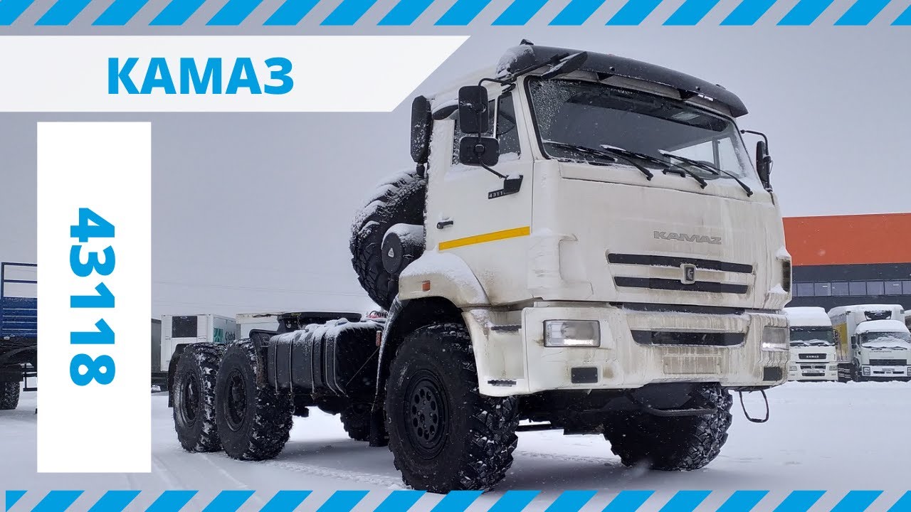Обзор КАМАЗ 43118