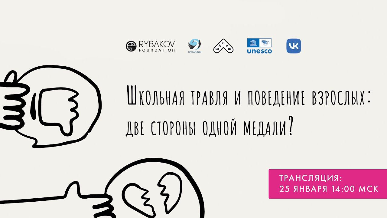 Почему школьный буллинг неизбежен и как на него реагировать? смотреть онлайн