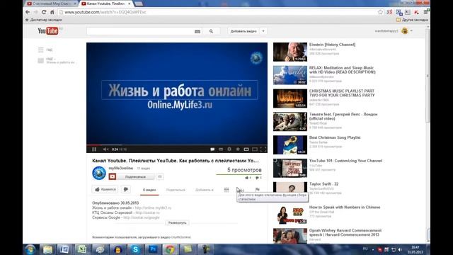 YouTube Каналы Настройка каналов Поставить значок канала на все видео Дизайн канала YouTube 2013 смотреть онлайн