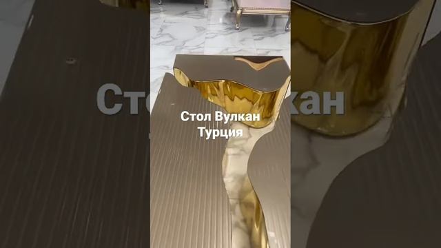 Журнальный столик лофт Вулкан Турция стекло золото смотреть онлайн