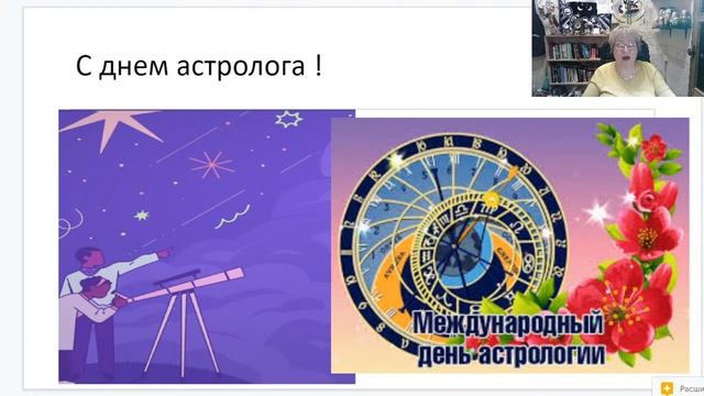 Солнце в Овне Луна в Рыбах. С днем астролога! смотреть онлайн