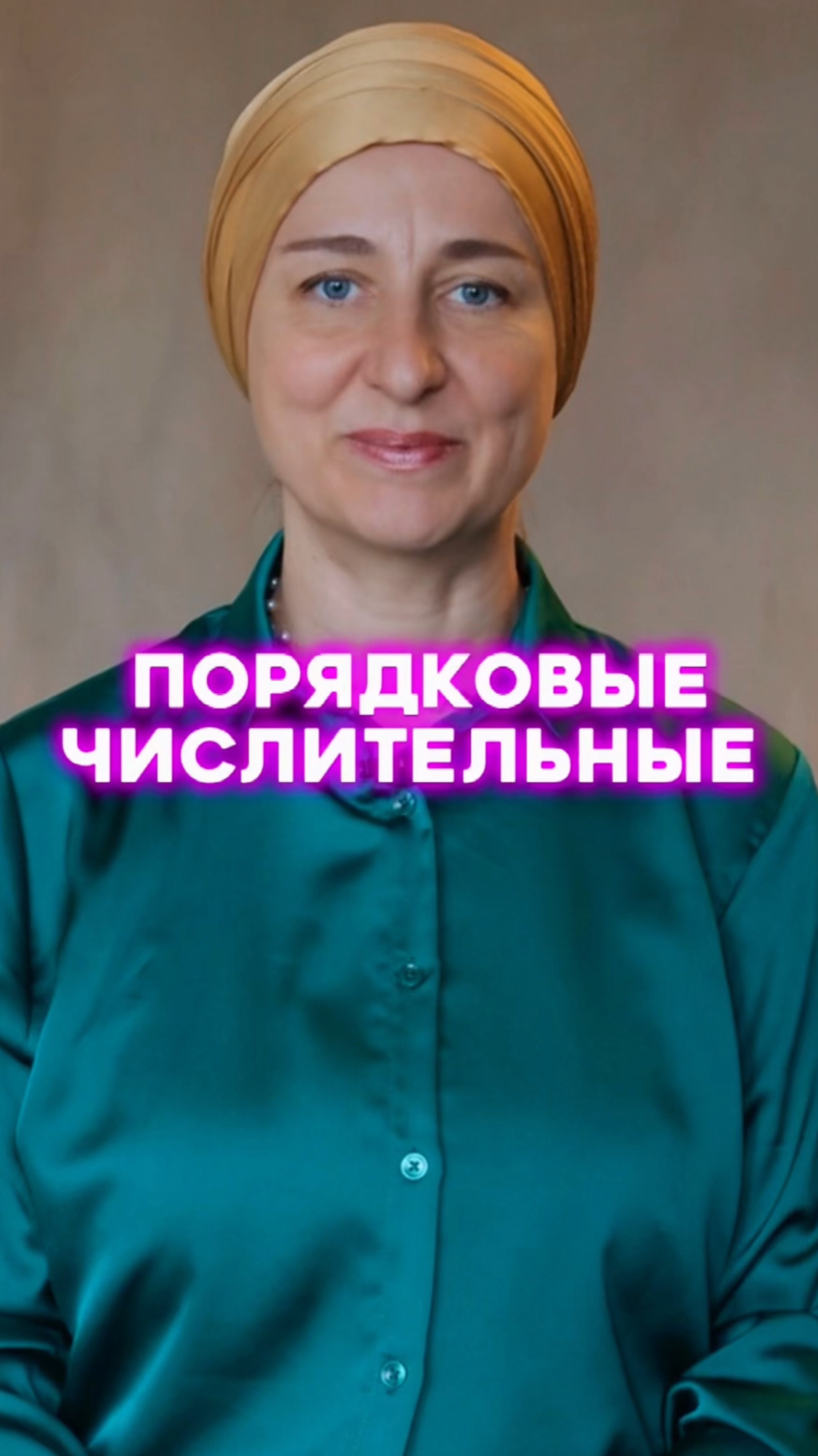 Порядковые числительные на арабском. #арабскийязык #арабский #арабскийалфавит #арабскийдляначинающих смотреть онлайн