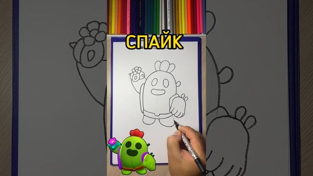 Как нарисовать Спайк из Бравл Старс | Рисуем Спайк из Бравл Старс | Spike | Brawl Stars смотреть онлайн