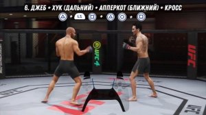 ГАЙД | ТОП 12 БОКСЕРСКИХ КОМБИНАЦИЙ В UFC4