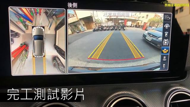 Mercedes-Benz  E-class  S213  原廠代碼SA 501環景系統