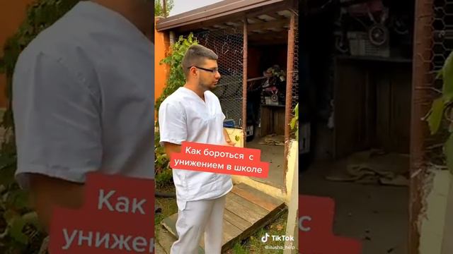 Что делать если тебя унижают в школе, как ответить учителю если он тебя унижает, как бороться с ун смотреть онлайн