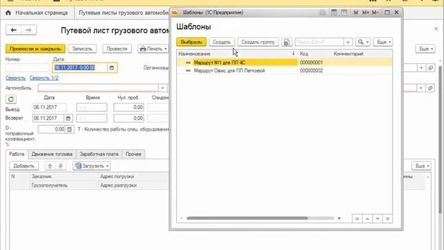 Путевой лист из шаблона. Руководство по быстрому запуску Путевые листы для 1С. смотреть онлайн