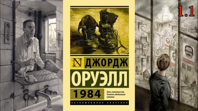 Джордж Оруэлл. 1984 смотреть онлайн