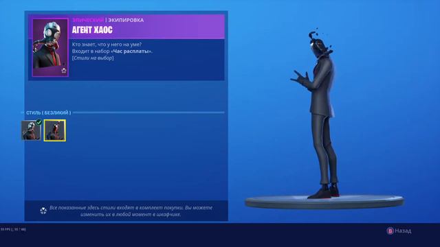 CHAOS AGENT/АГЕНТ ХАОС Fortnite смотреть онлайн