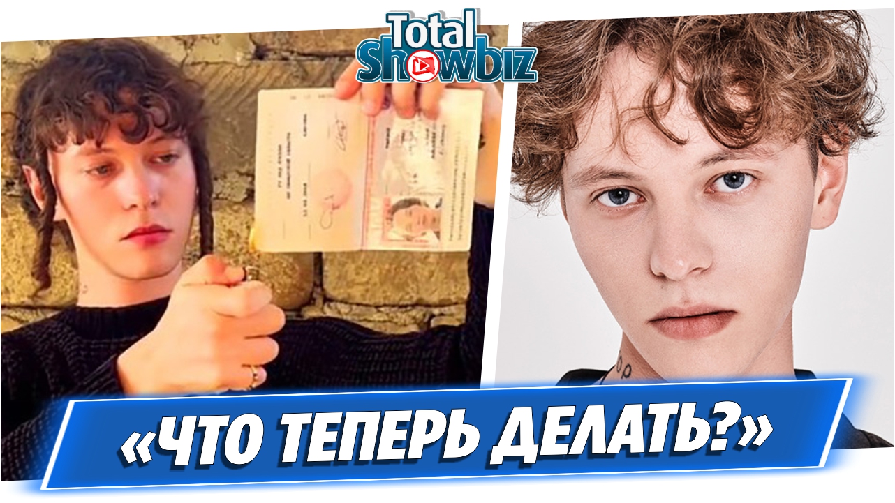 Спаливший свой паспорт певец Шарлот не может покинуть аэропорт