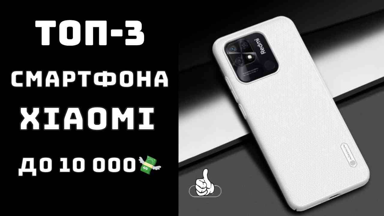 🔝ТОП-3 Смартфон Xiaomi до 15000📱! Рейтинг смартфонов Xiaomi 2024 цена качество смотреть онлайн