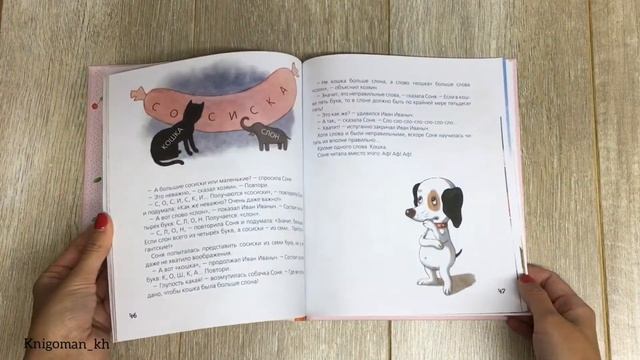 Видеообзор книги "Умная собачка Соня" смотреть онлайн