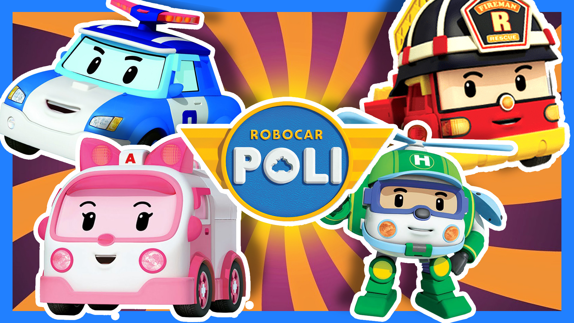 Робокар Поли, Эмбер, Рой и Хэлли. Мультфильмы с игрушками Робокар Поли и его друзья. Видео для детей смотреть онлайн