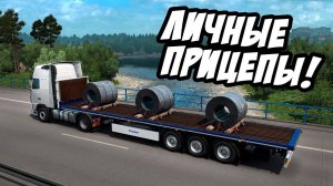 Симулятор Дальнобойщика - Euro Truck Simulator 2 2018