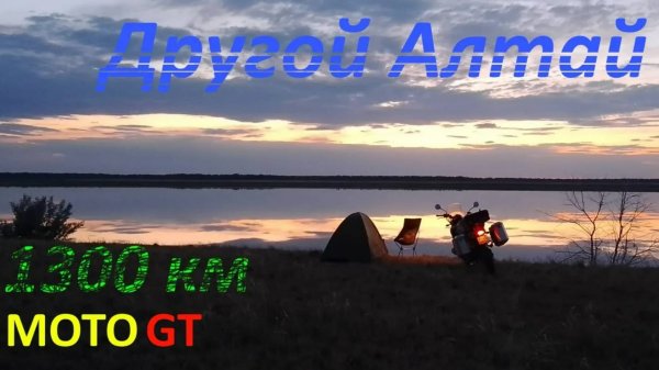 4 другой Алтай или ВСЁ не по плану!  / Another Altai moto trip adventure