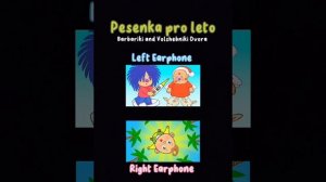 Barbariki and Volshebniki Dvora - Песенка про лето