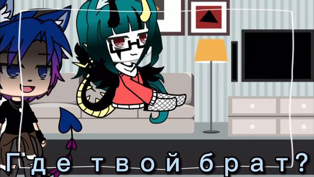 ☁️Meme☁️/🔥Где твой брат?)🔥\😉яой😉 \🖤гача лайф🖤 смотреть онлайн