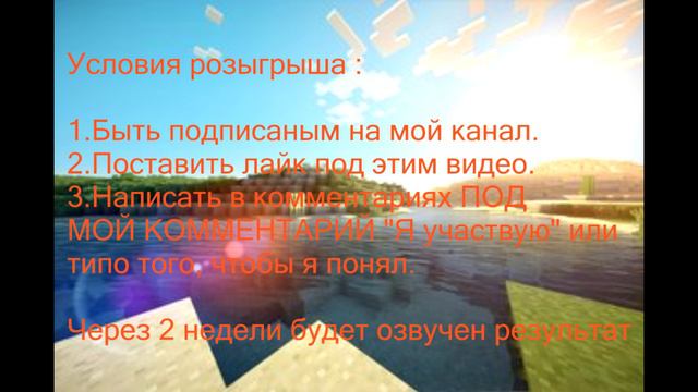 Розыгрыш лицензионного аккаунта в minecraft! смотреть онлайн