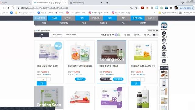 #атоми #atomy #южнаякорея Обзор и расчет стоимости продуктов с корейского сайта Атоми Www.atomy.kr