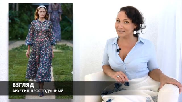 Архетип Простодушный в стиле, имидже, персональном бренде смотреть онлайн