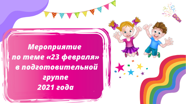 Мероприятие по теме 