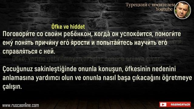 Чувства и эмоции на турецком языке смотреть онлайн