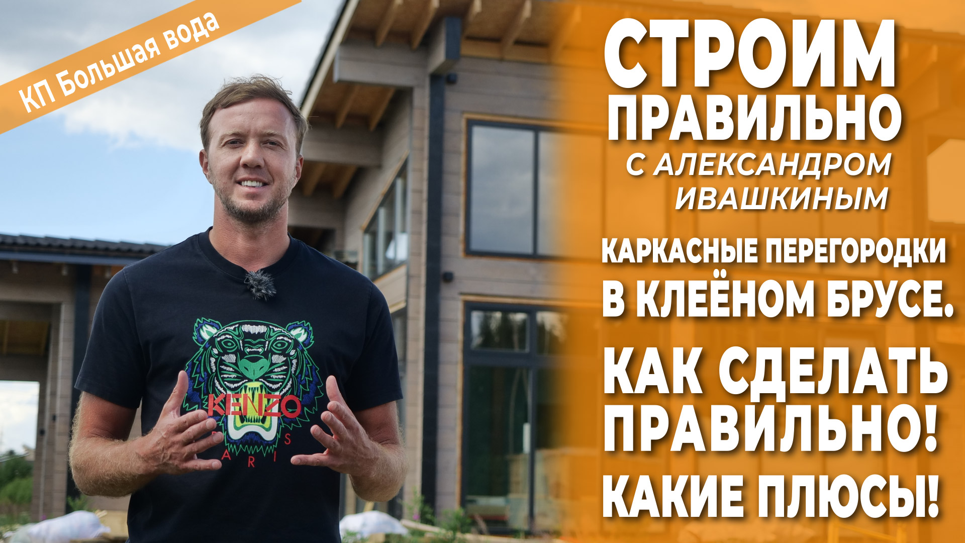 Каркасные перегородки в клееном брусе. Как сделать правильно! Плюсы такого решения! смотреть онлайн