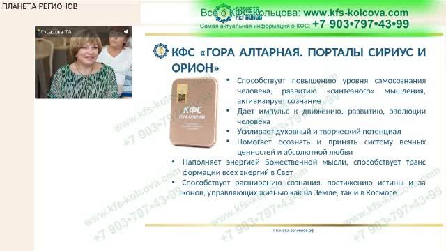 Гусарова Т.А. 2020-01-15 «Процесс подтверждения бизнес-места для Партнеров Компании» #кфскольцова смотреть онлайн