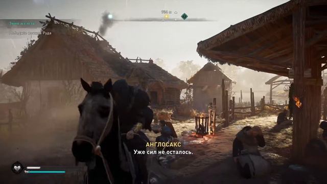 Assassin's creed Valhalla (ч22) "Освальд разошелся..." смотреть онлайн